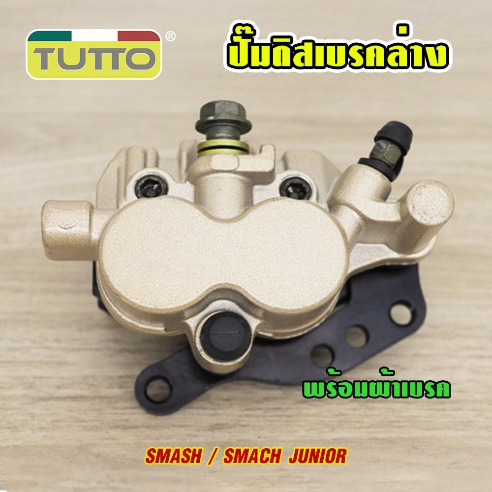 SMASH lower pump / Smach Junior + Smash disc brake + Smash upper pump, lower disc brake pump, Smash front disc pump, Smash front disc