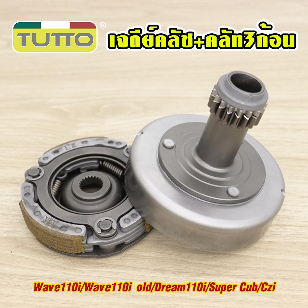 Clutch bell + 3-shoe clutch for Wave110i, Wave110i-old, Dream110i, Super Cub, Czi. Part number KWB.