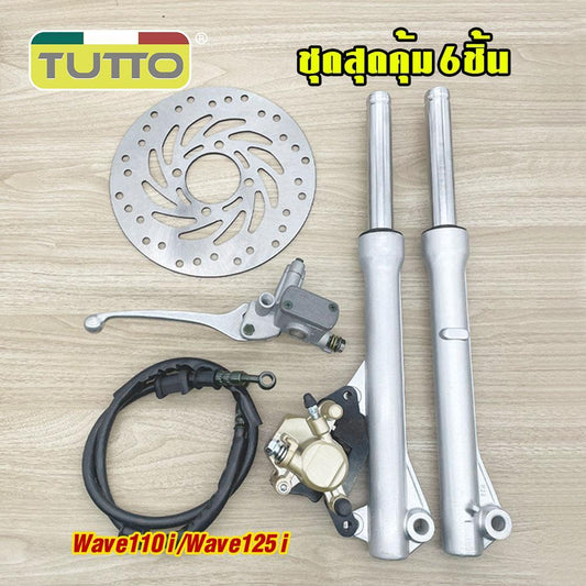ชุดสุดคุ้ม5ชิ้น โช้คหน้าชุด wave110i/wave125i จานดิสหน้าเดิม+สายดิสเบรค+ปั้มล่าง+ปั๊มบนเวฟ110i จานดิสเบรค125i ปั้มหน้า
