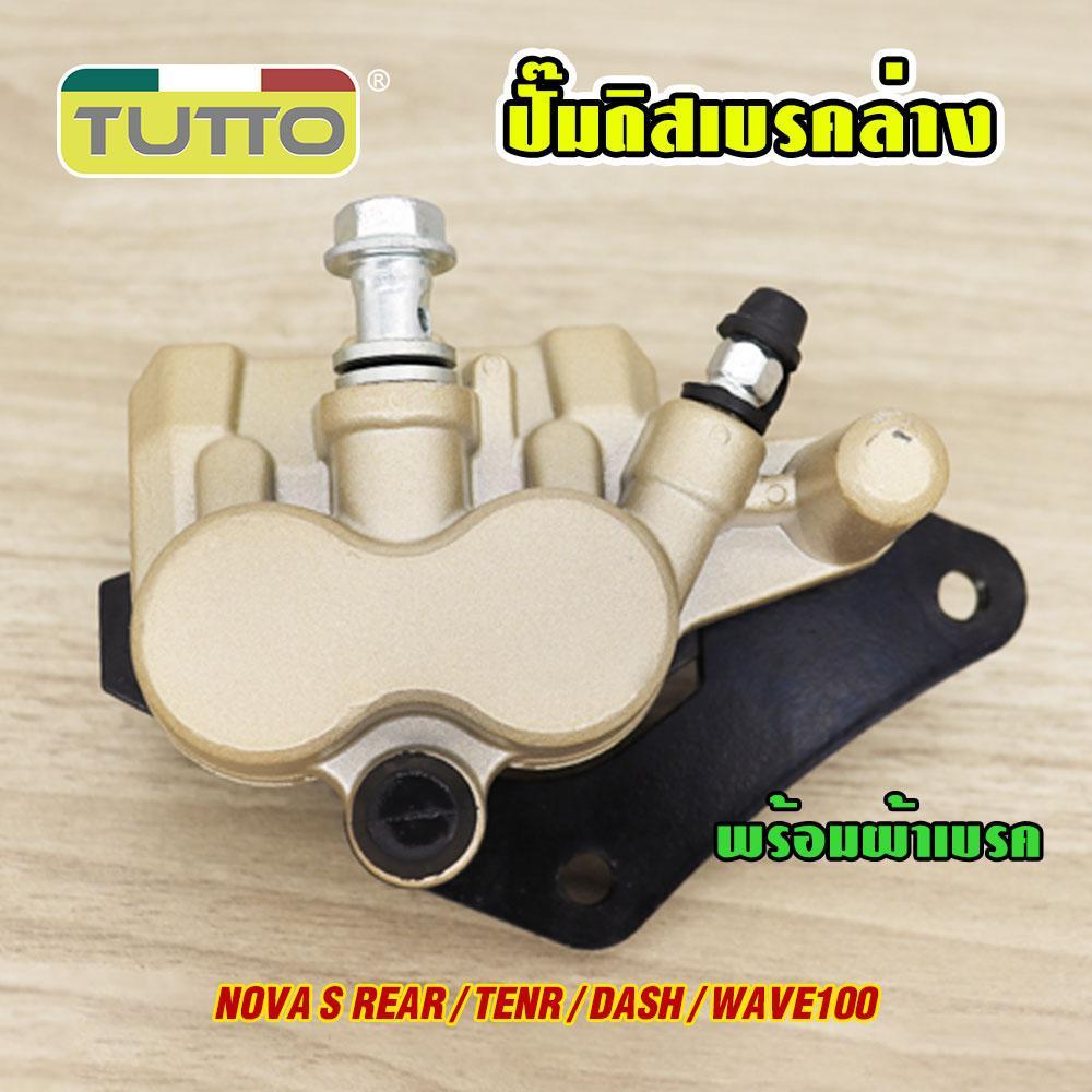 Heo dầu thắng đĩa sau NOVA-S REAR, heo dầu sau dưới TENA DASH, heo dầu WAVE100, heo dầu thắng