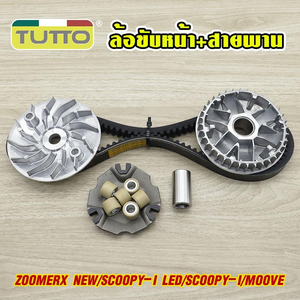 Front drive + belt for ZOOMERX NEW/SCOOPY-I LED/SCOOPY-I/MOOVE. Drive wheel set, drive face with roller weights, original variator. Code K44