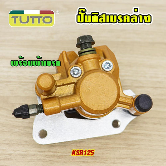 ปั้มล่าง KSR125(พร้อมผ้าเบรค) ปั๊มดิสเบรคหน้าล่าง KSR125 ปั้มดิสเบรคหน้าล่าง+ผ้าดิส ปั๊มดิสเบรคล่าง