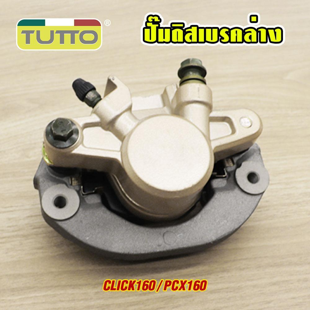 ปั๊มหลังล่าง CLICK160 PCX160 ABS HYBRID แม่ปั้มเบรกล่าง หลัง ปั๊มดิสเบรคหลังล่าง พีซีเอ็กซ์160 คลิก160