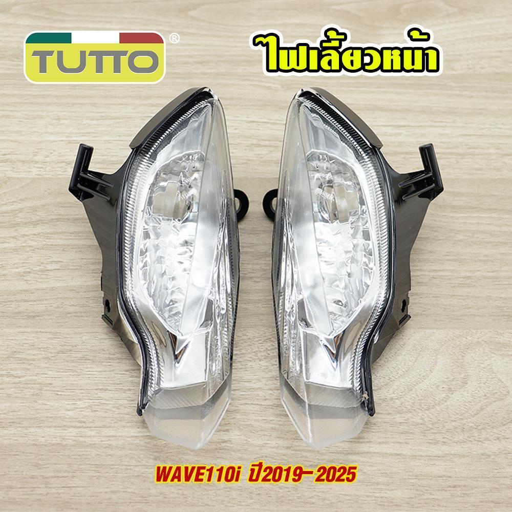 ไฟหน้า+ไฟเลี้ยวหน้า WAVE110i 2019-2021 LED โคมไฟหน้าทั้งชุด