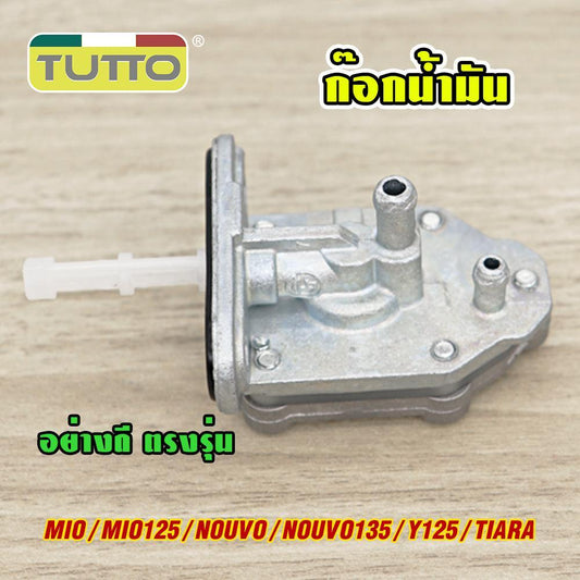 ก๊อกน้ำมัน ก้อก ก็อก +โอริง สำหรับมอเตอร์ไซค์ รุ่น MIO/MIO125/NOUVO/NOUVO135/Y125/TIARA เดิม อย่างดี ตรงรุ่น