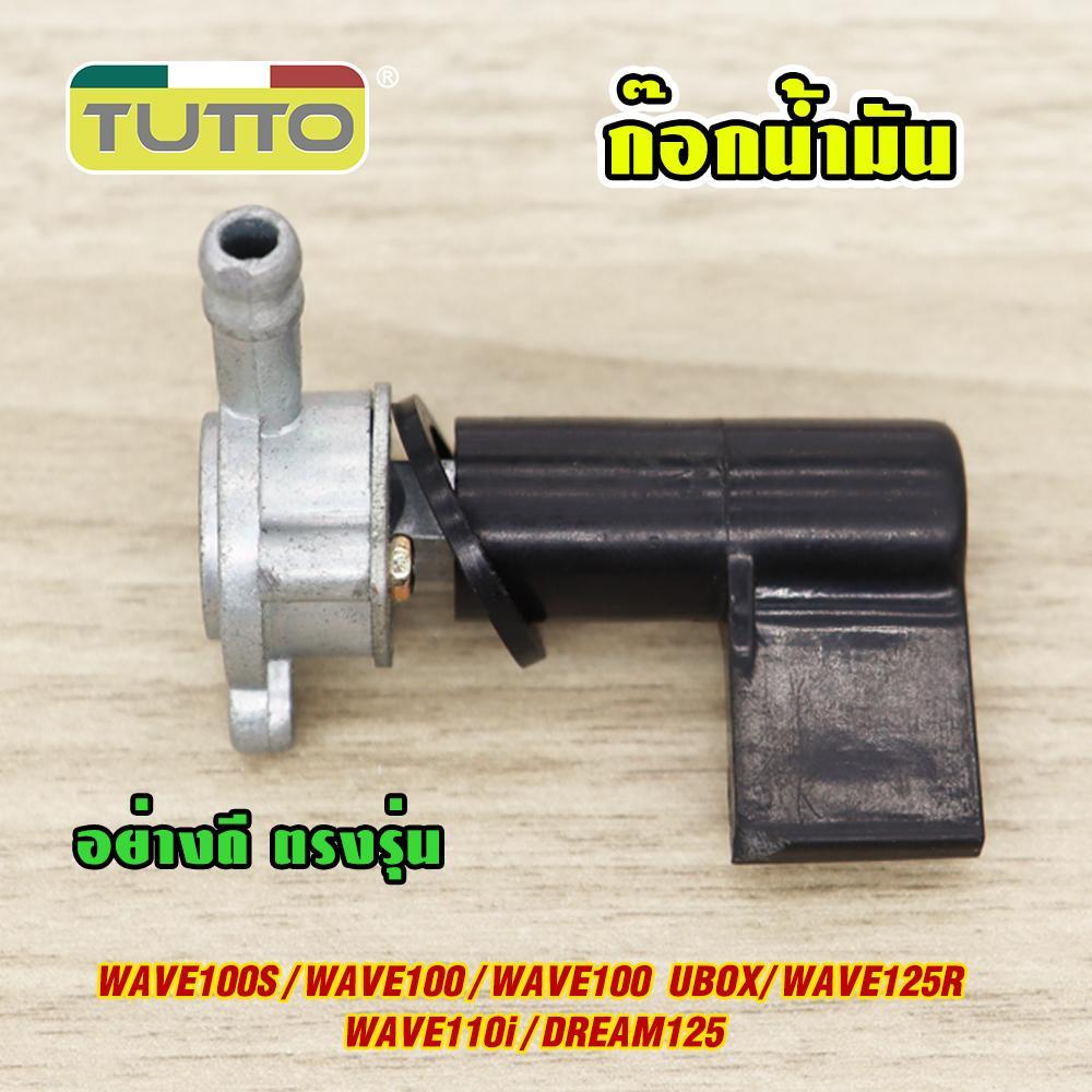 ก๊อกน้ำมัน พร้อมโอริง WAVE100S/100 UBOX/WAVE100/WAVE110i/WAVE125R/DREAM125 ก๊อกน้ำมันแบบเดิมสำหรับเวฟ100S, ดรีม125