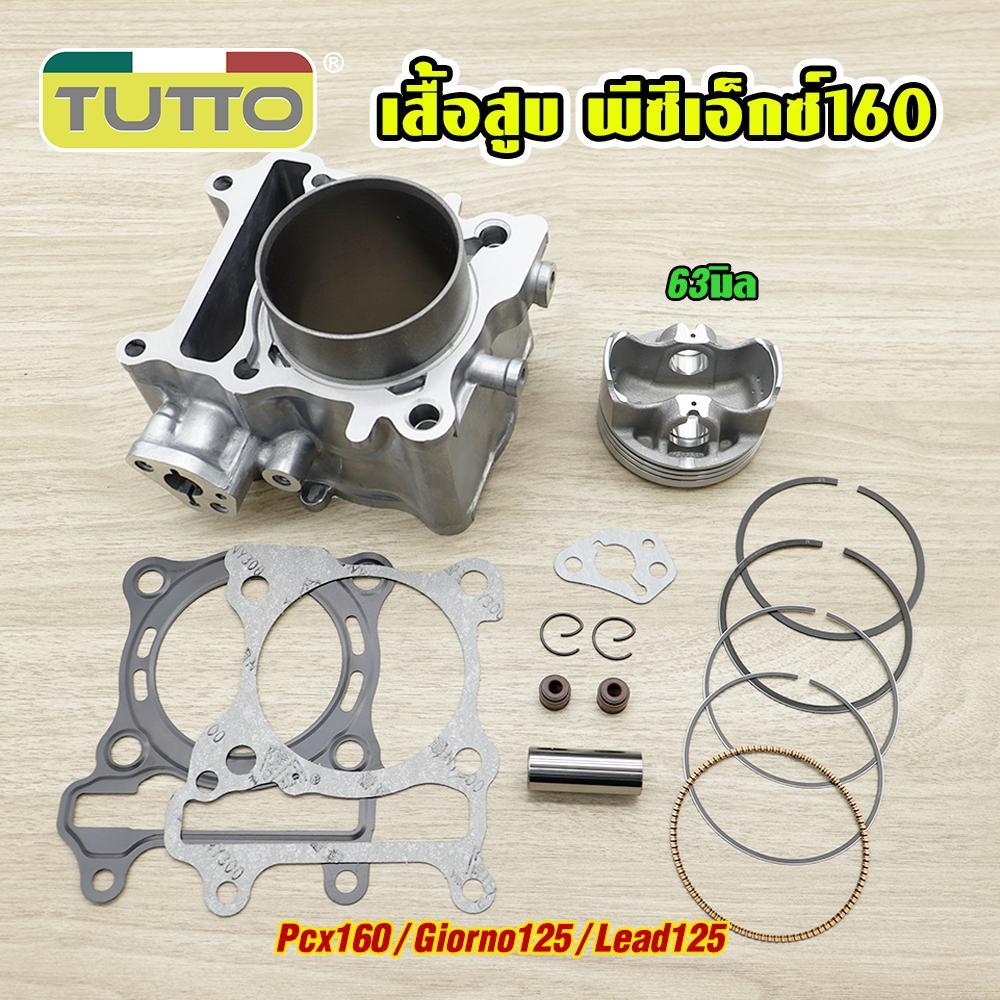เสื้อสูบ Pcx160 Giorno125 Lead125 ลูก63mm ได้รับของตามชุดตามรูปสินค้า มีของพร้อมส่ง จัดส่งเร็ว งานดี