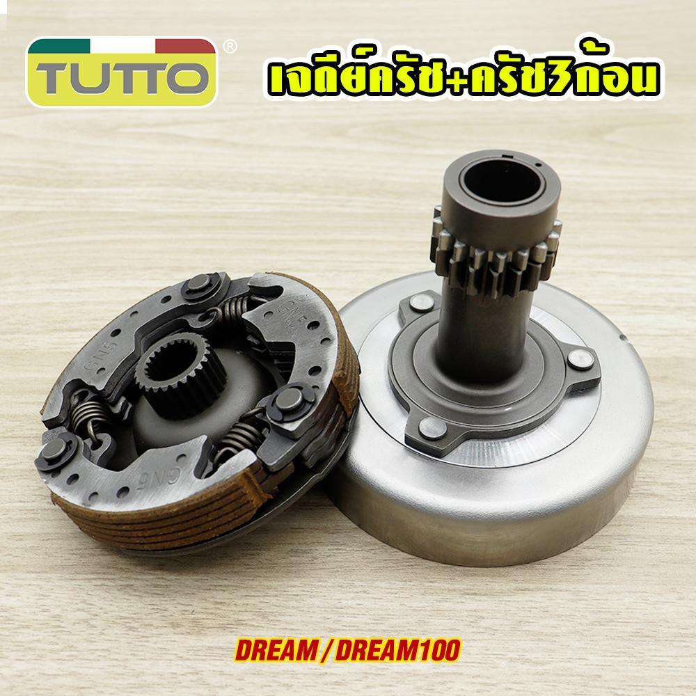 คลัทช์หน้า+หลัง DREAM DREAM100 ชุดใหญ่ครบชิ้น รหัส GN5