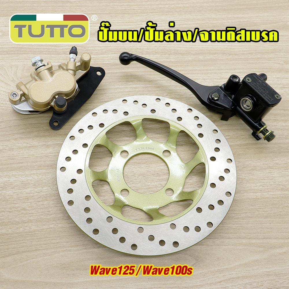 ปั๊มล่าง+ปั๊มบน+จานดิส wave125 wave100s ชุดปั๊มหน้าเดิม เวฟ125 ชุดเซ็ท3ชิ้น