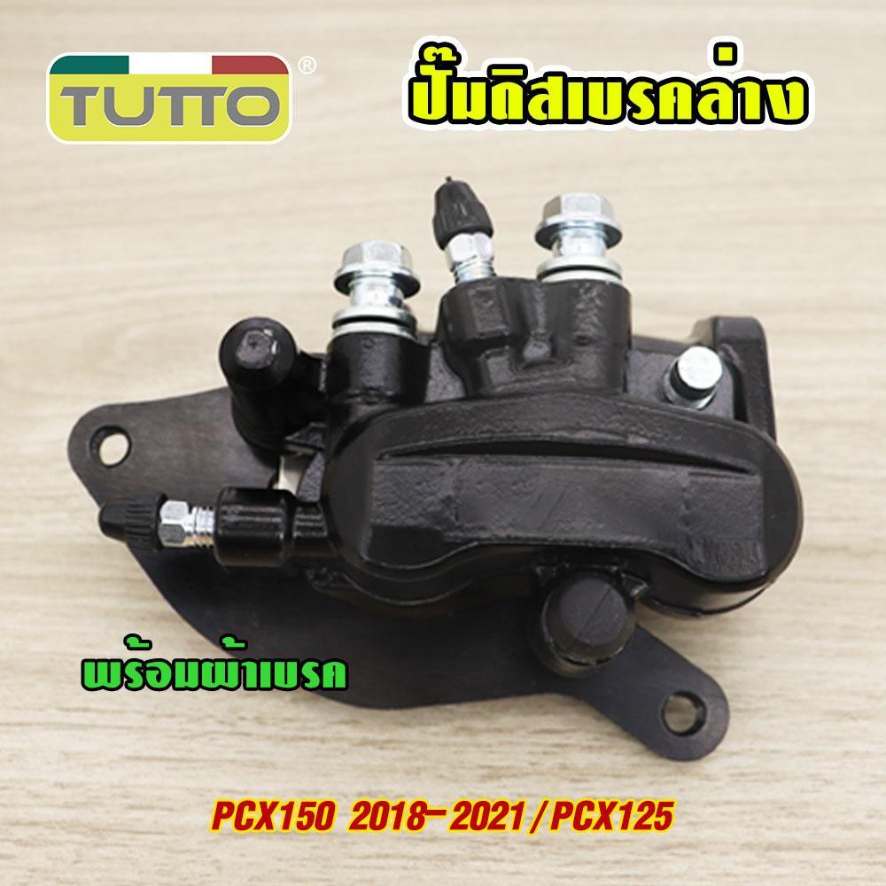 ปั้มล่าง+จานดิสเบรค pcx150 ปี2018-2021 จานดิสเบรคหน้า จานดิสหน้า PCX150 ปั้มดิสเบรคหน้า ปั้มดิสหน้า PCX150