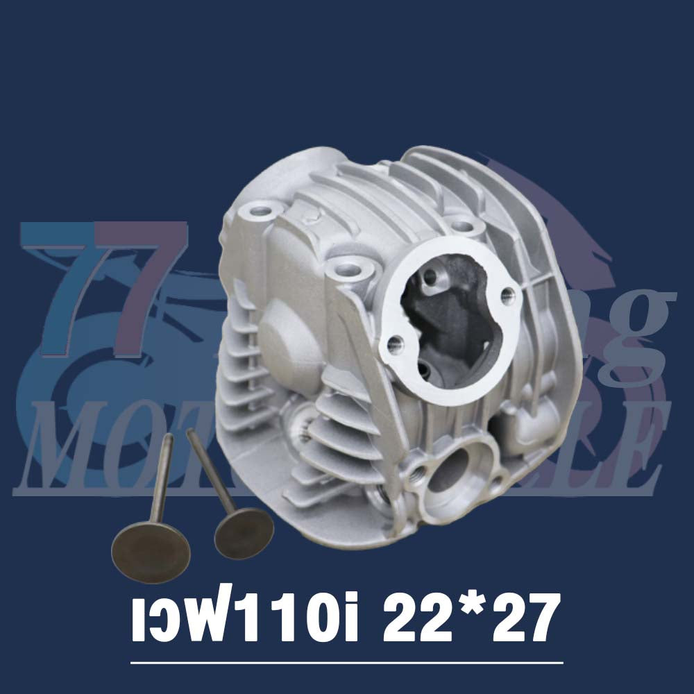 ฝาสูบเวฟ110i/ดรีม K1M 2021 ไอเสีย มีวาล์ว 22/27 ใส่ลูก 53-54 #เสื้อสูบ 2021