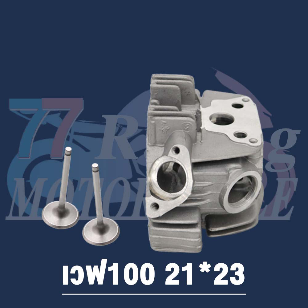 ฝาสูบเวฟ100 ไอเสีย21/ไอดี23 STD ใส่ลูก 50/STD #เวฟ100#เสื้อสูบ