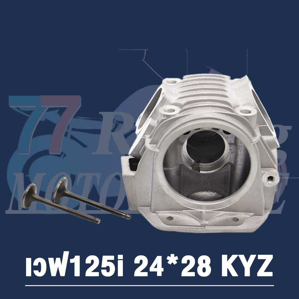 ฝาสูบเวฟ125i รหัส KYZ STD,24/28,26/30,27/31 รุ่น เวฟ125i ปลาวาฬ ปี2012-2020