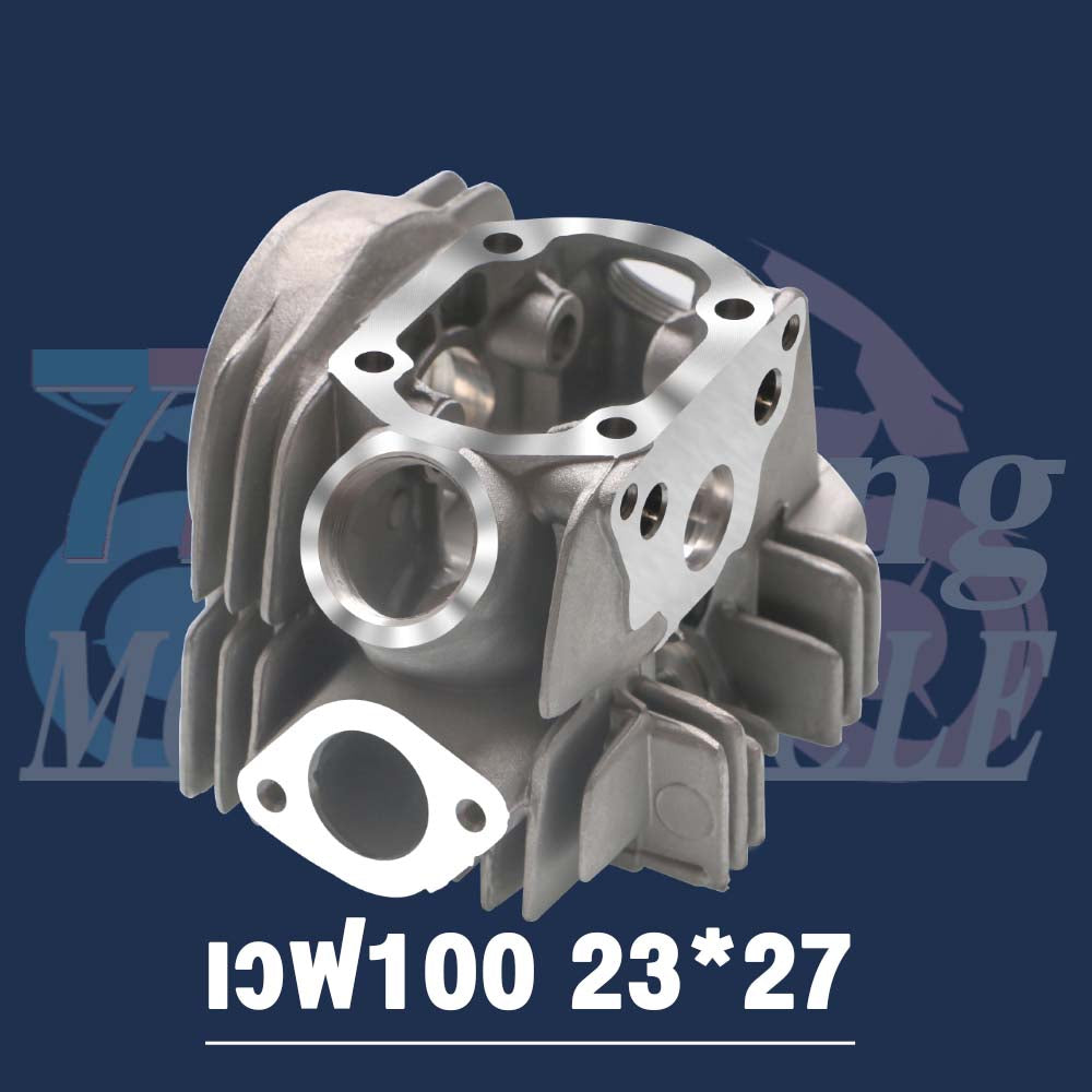 ฝาสูบเวฟ100/เวฟ100S ไอเสีย มีวาล์ว 23/27  ใส่ลูก53-56 #เวฟ100#เสื้อสูบ