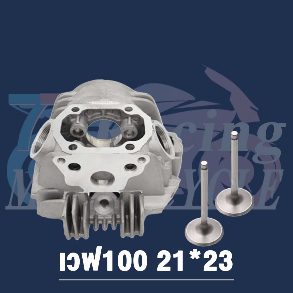 ฝาสูบเวฟ100 ไอเสีย21/ไอดี23 STD ใส่ลูก 50/STD #เวฟ100#เสื้อสูบ