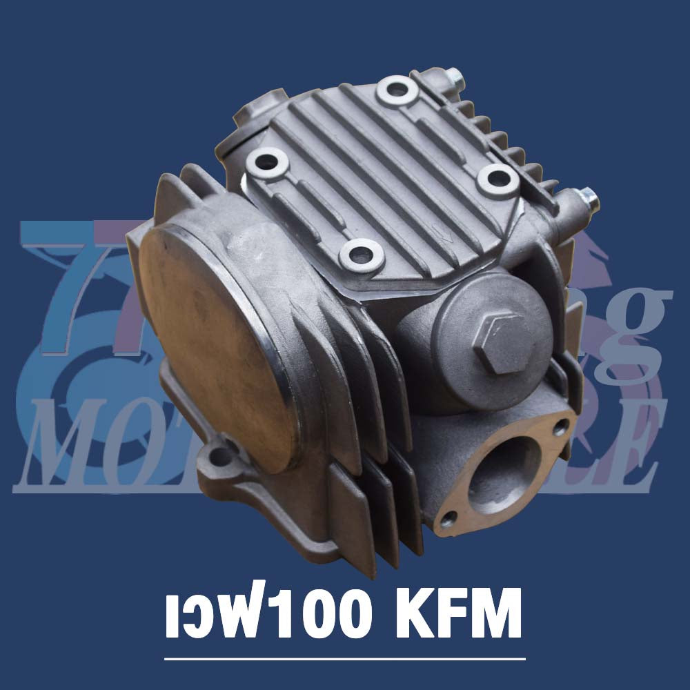 ฝาสูบเวฟ100 ไอดีไอเสีย 23/21 รุ่น เวฟ100/100S/110,ดรีม