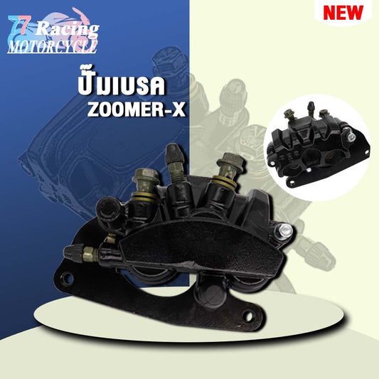 ปั๊มเบรค ZOOMER-X ปั๊มเบรค