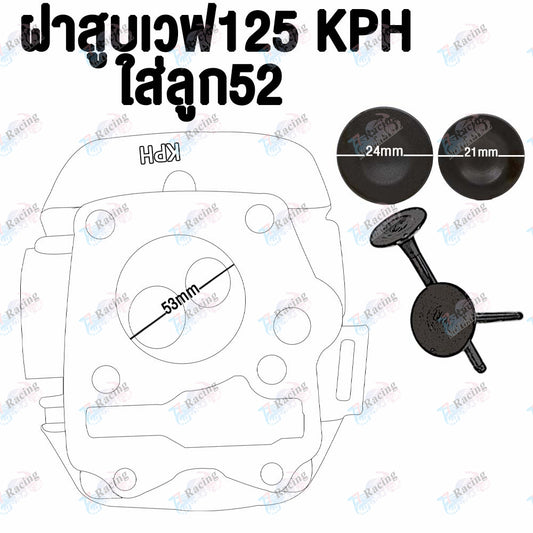 ฝาสูบเวฟ125 KPH ไอเสีย มีวาล์ว 28/24 ใส่ลูก 56-58 รุ่น 125R/125S/บังลม
