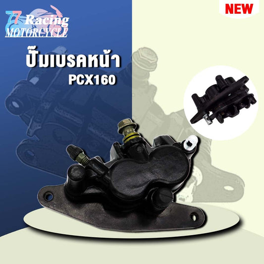 ปั๊มเบรคหน้า PCX160 ปั๊มเบรค