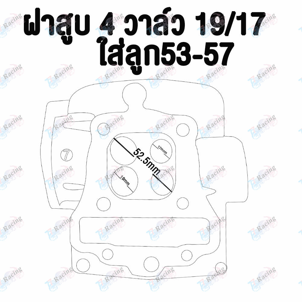 ฝาสูบ 4 วาล์ว เวฟ110i  ไอดีไอเสีย 19/17 ใส่รถรุ่น เวฟ110i 53/54/55/56/57 มม.