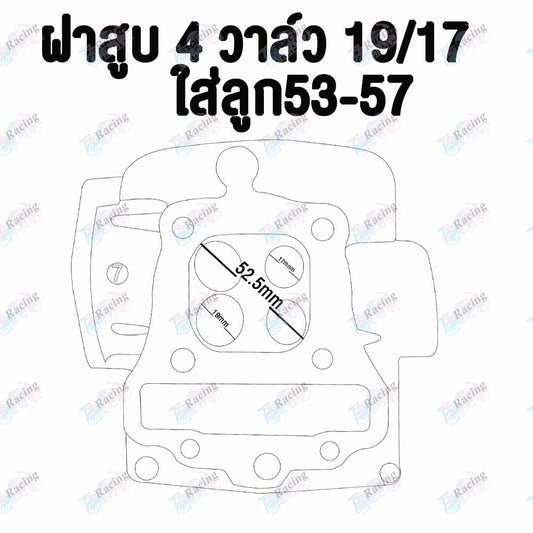 ฝาสูบ 4 วาล์ว เวฟ110i  ไอดีไอเสีย 19/17 ใส่รถรุ่น เวฟ110i 53/54/55/56/57 มม.