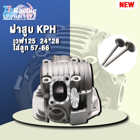 ฝาสูบเวฟ125 KPH ไอเสีย มีวาล์ว 24/28,26/30,27/31 3สินค้ามาตรฐาน ใส่ลูก57-66