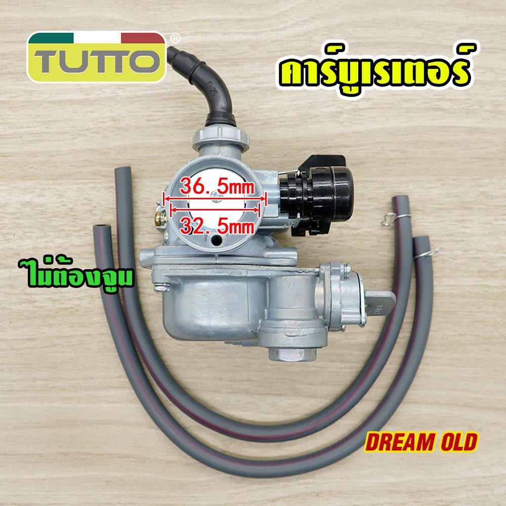 Carburetor (Dream Old model), guaranteed