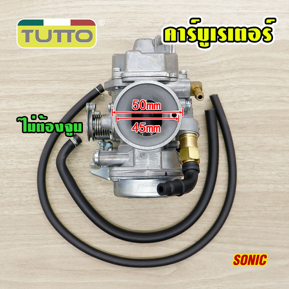 คาร์บู คาร์บูเรเตอร์ รุ่น sonic คาบู โซนิค รับประกัน