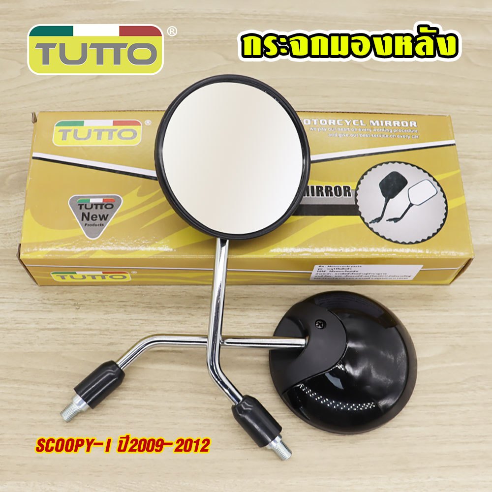 กระจก มองหลัง ราคาขายเป็นคู่ SCOOPY-I ปี2009, 2012 สีดำด้าน สกู็ปปี้ไอ มีคุณภาพกระจกมอไซค์